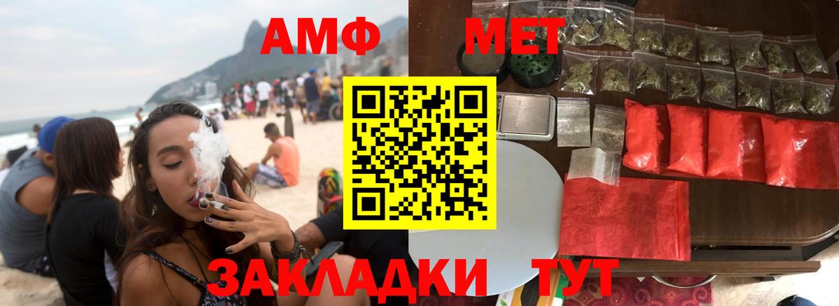 Амфетамин  АМФ  Вход с VPN  Заречный  АМФ Розовый 