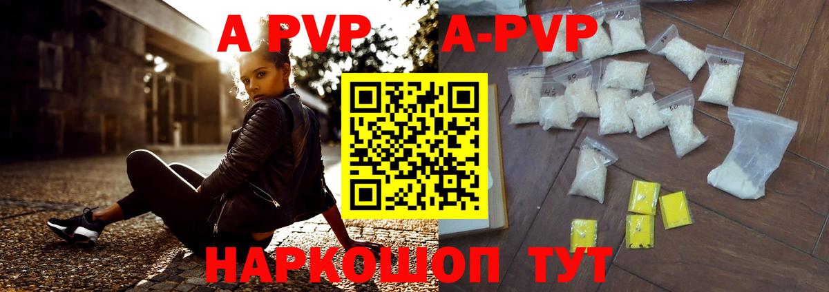 Заречный  A PVP мука  A PVP VHQ  A-PVP кристаллы  Вход с VPN 