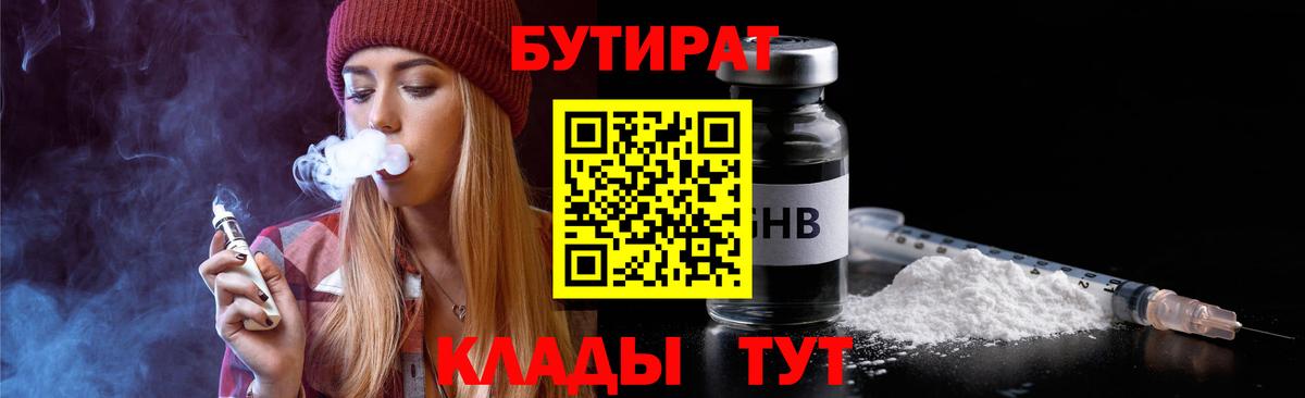 БУТИРАТ буратино Заречный