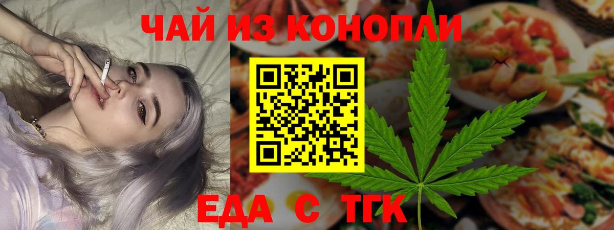 Еда ТГК марихуана  Вход с VPN  Заречный 