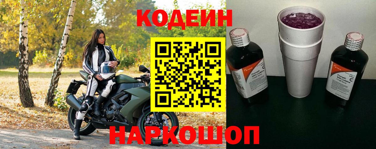 Кодеиновый сироп Lean напиток Lean (лин) Заречный