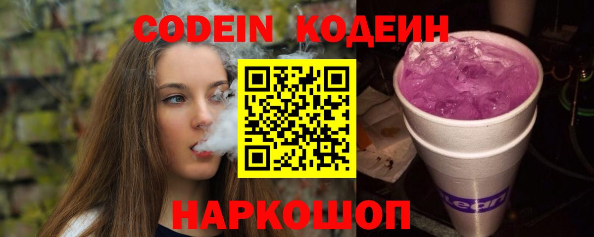 Кодеин напиток Lean (лин)  Codein напиток Lean (лин)  Заречный  Вход с VPN 