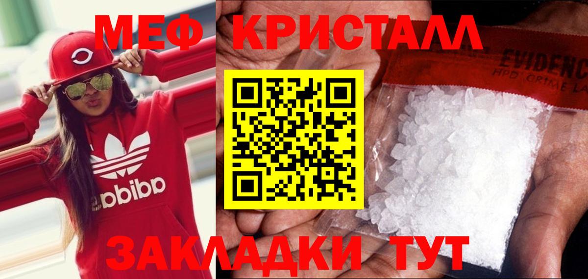Мефедрон кристаллы Заречный