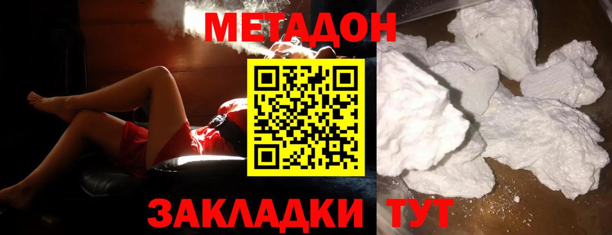 Метадон мёд Заречный