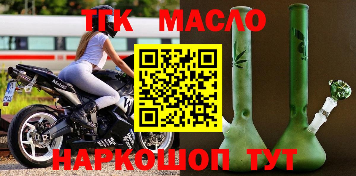 ТГК гашишное масло  Вход с VPN  цена   Заречный  Дистиллят ТГК концентрат 